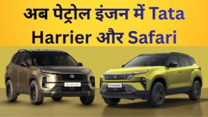 Tata Harrier और Safari में आ रहा नया पेट्रोल इंजन, 170hp वाला नया Hyperion इंजन देगा XUV700 को टक्कर