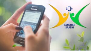 Sanchar Saathi App क्या है? सरकार इसे हर मोबाइल में क्यों करना चाहती है प्री-इंस्टॉल?