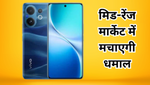 Vivo V70 Series की कीमत और फीचर्स लॉन्च से पहले हुई लिक, दमदार बैटरी के साथ कैमरा मचाएगा तहलका